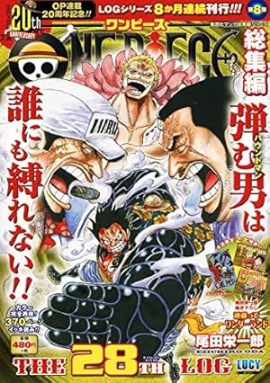 ONE PIECE 総集編 THE 8TH LOG (集英社マンガ総集編シリーズ
