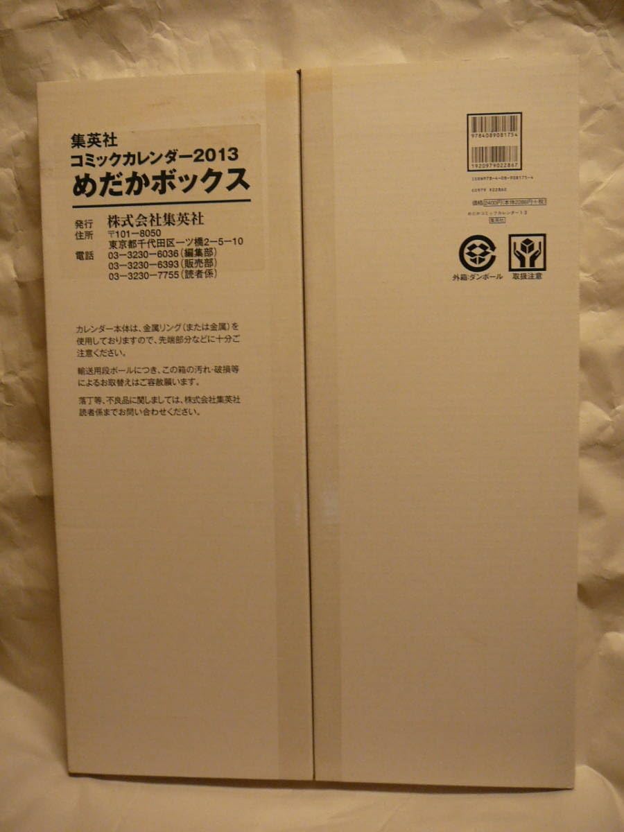 Amazon.co.jp: コミックカレンダー2013 めだかボックス