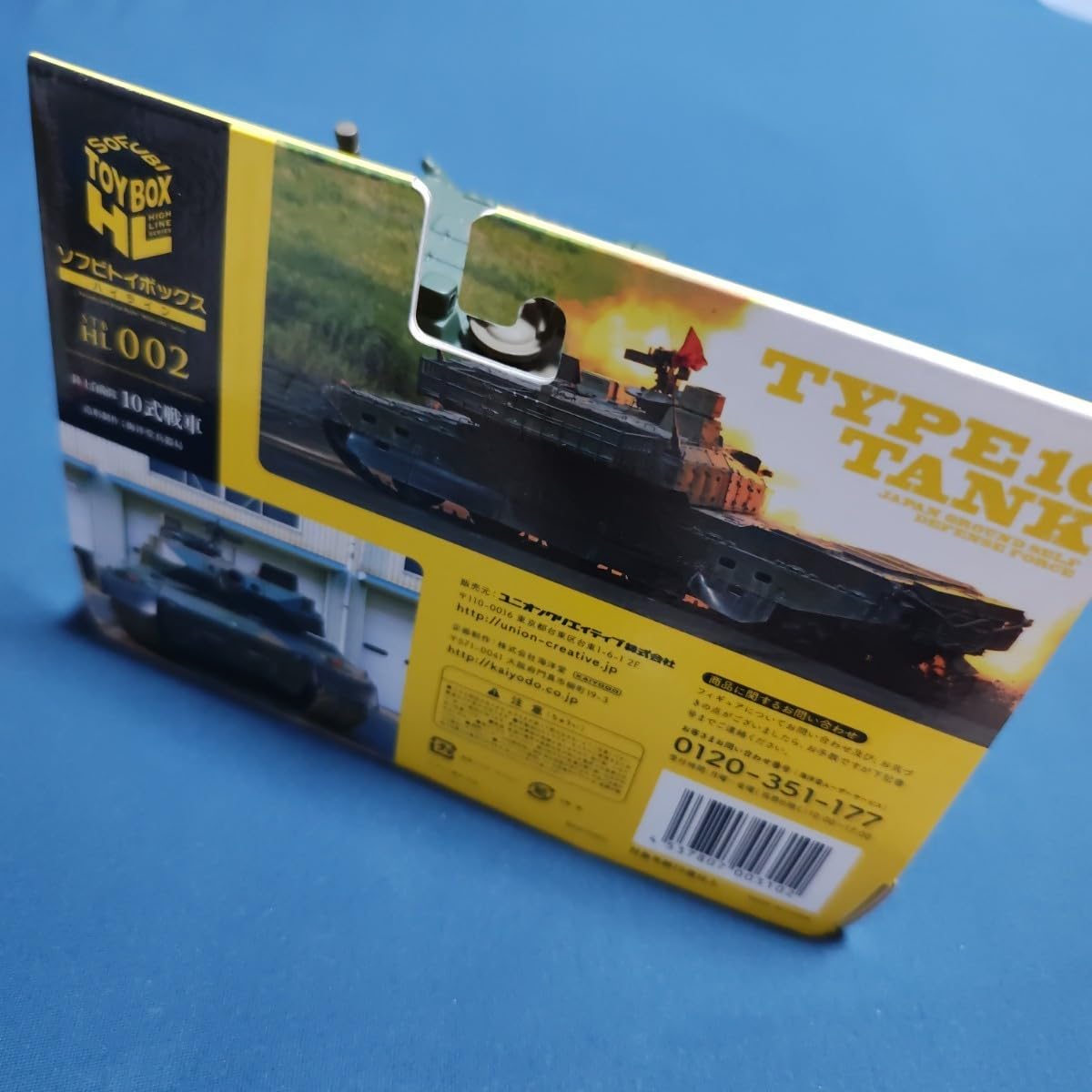 Amazon.co.jp: 海洋堂／ソフビトイボックスHi-LINE002陸自 10式