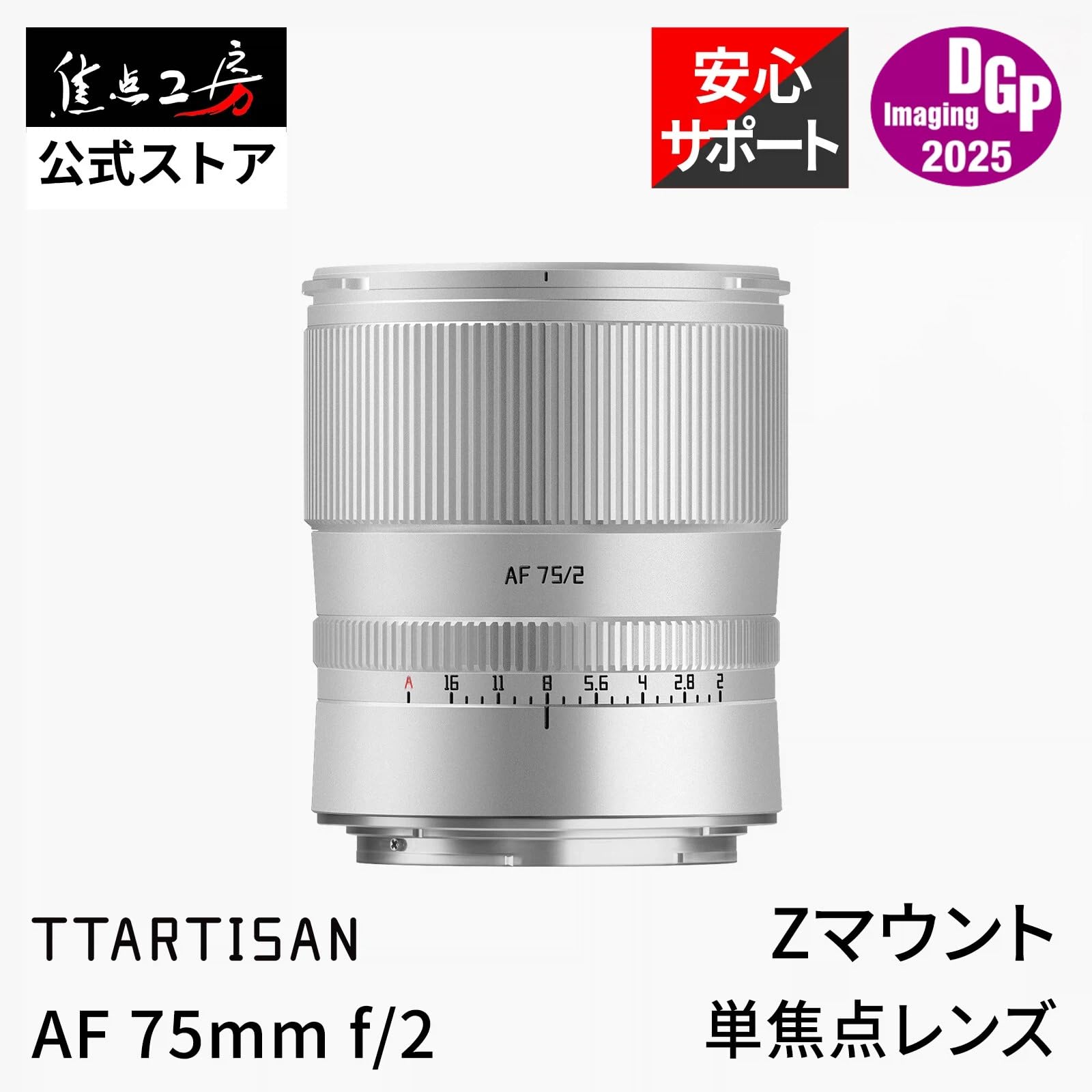 Amazon.co.jp: TTArtisan AF 75mm F2 Zマウント フルサイズ 単焦点