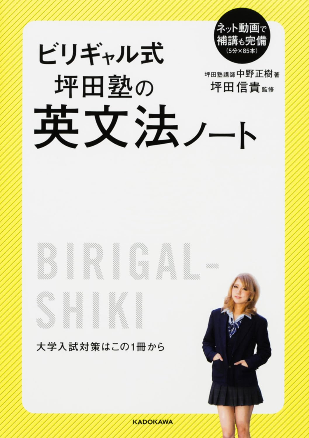 ビリギャル式 坪田塾の英文法ノート | 坪田信貴, 中野 正樹 |本