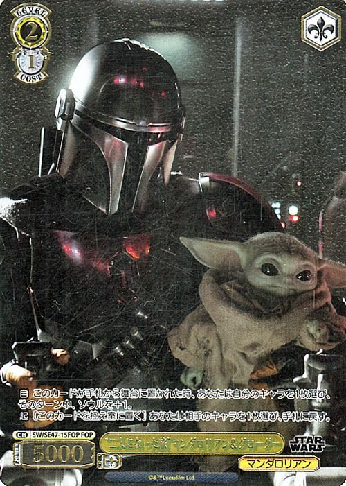 ヴァイスシュヴァルツ　STAR WARS Vol.2 マンダロリアン　SP Amazon.co.jp: ヴァイスシュヴァルツ プレミアムブースター STAR