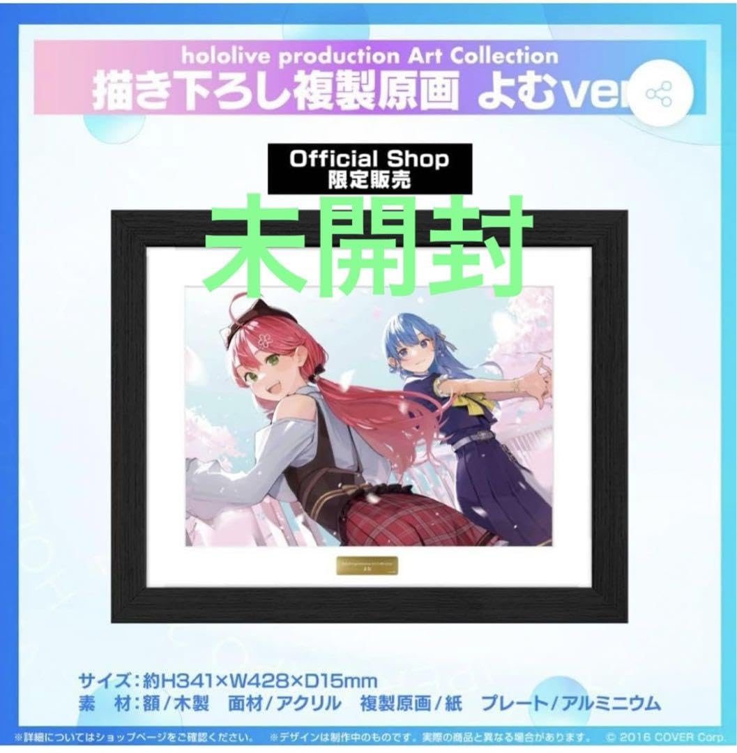 Amazon.co.jp: 描き下ろし複製原画 よむ micomet さくらみこ 星街すい 