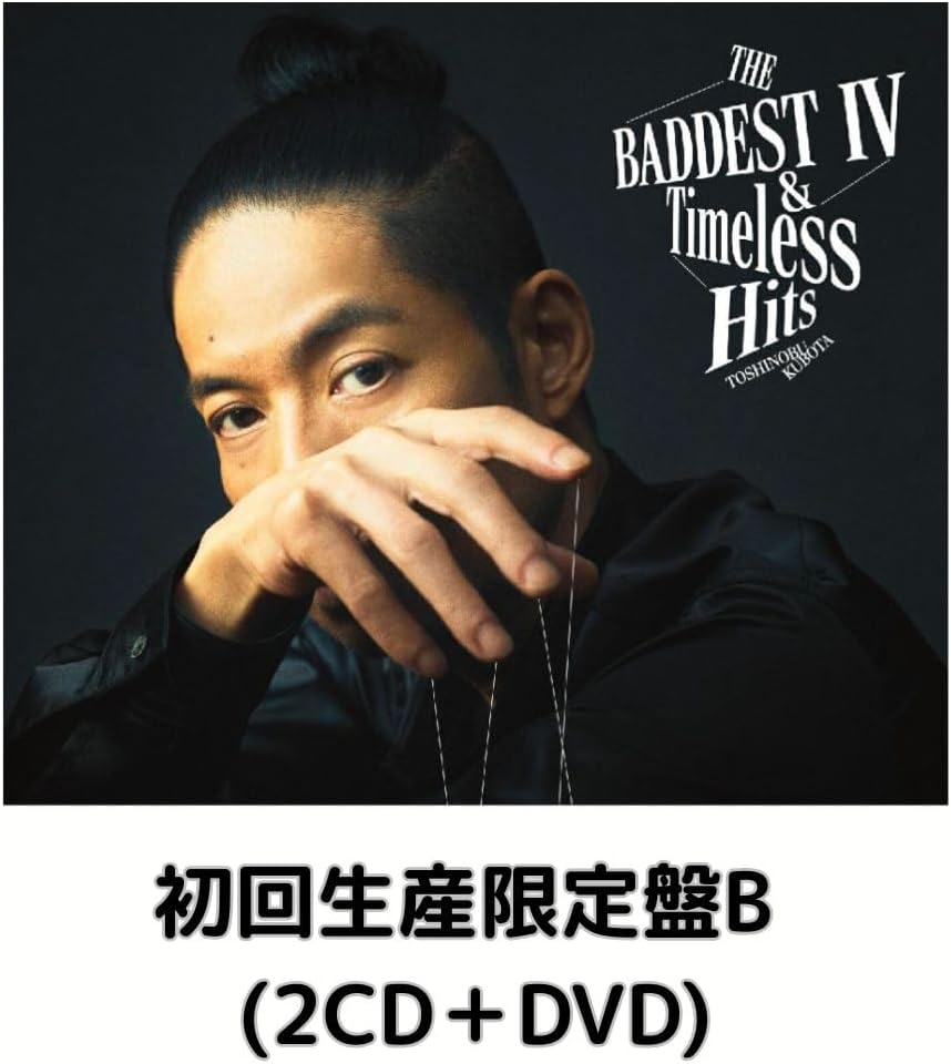 【初回生産限定盤】久保田利伸 THE BADDEST IV＆Timeless Hits ベストアルバム (初回生産限定盤B (DVD