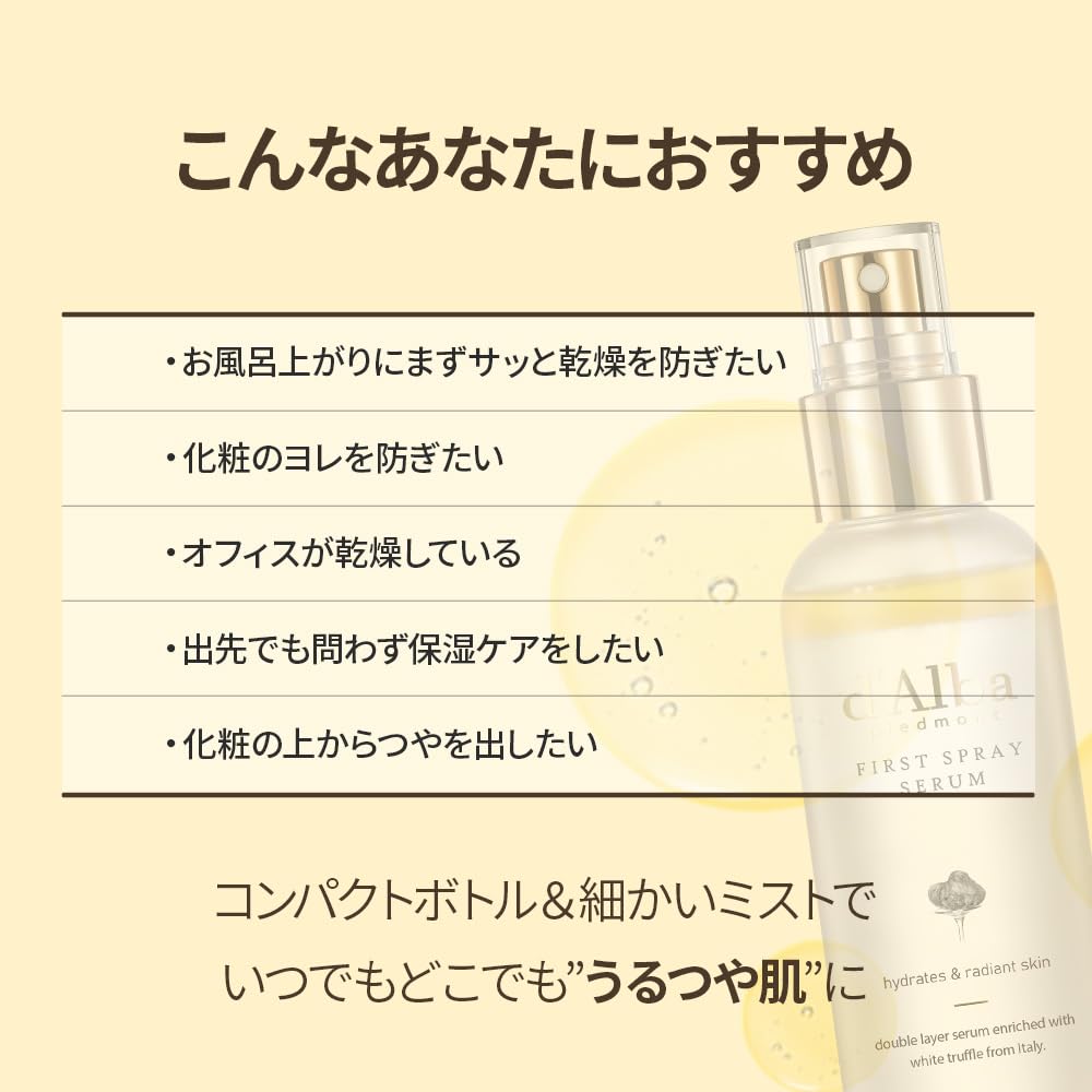 Amazon | 【d'Alba公式】ファーストスプレーセラム デュオ (100ml×2本