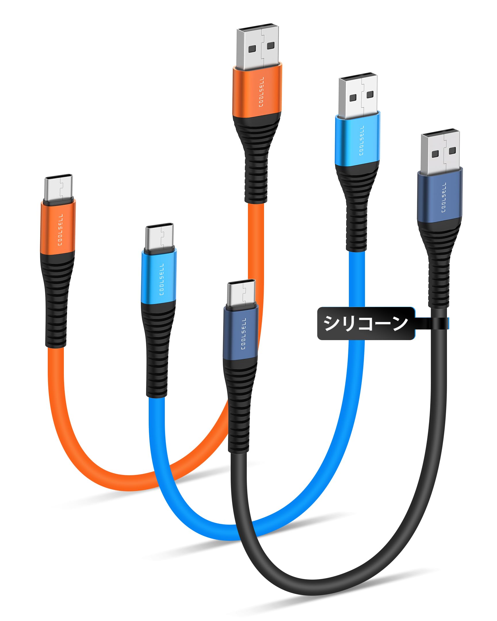 COOLSELL 柔らかいシリコン USB C ケーブル 短い 30cm、3A急速充電タシリコンイプc なデータケー、480Mbps高速 データ転送 しなやかでやわらかい 絡まない 断線に強い ケーブル iPhone 17/16/Galaxy/Google/Macbook Pro/Air/iPad等Type-C機種対応