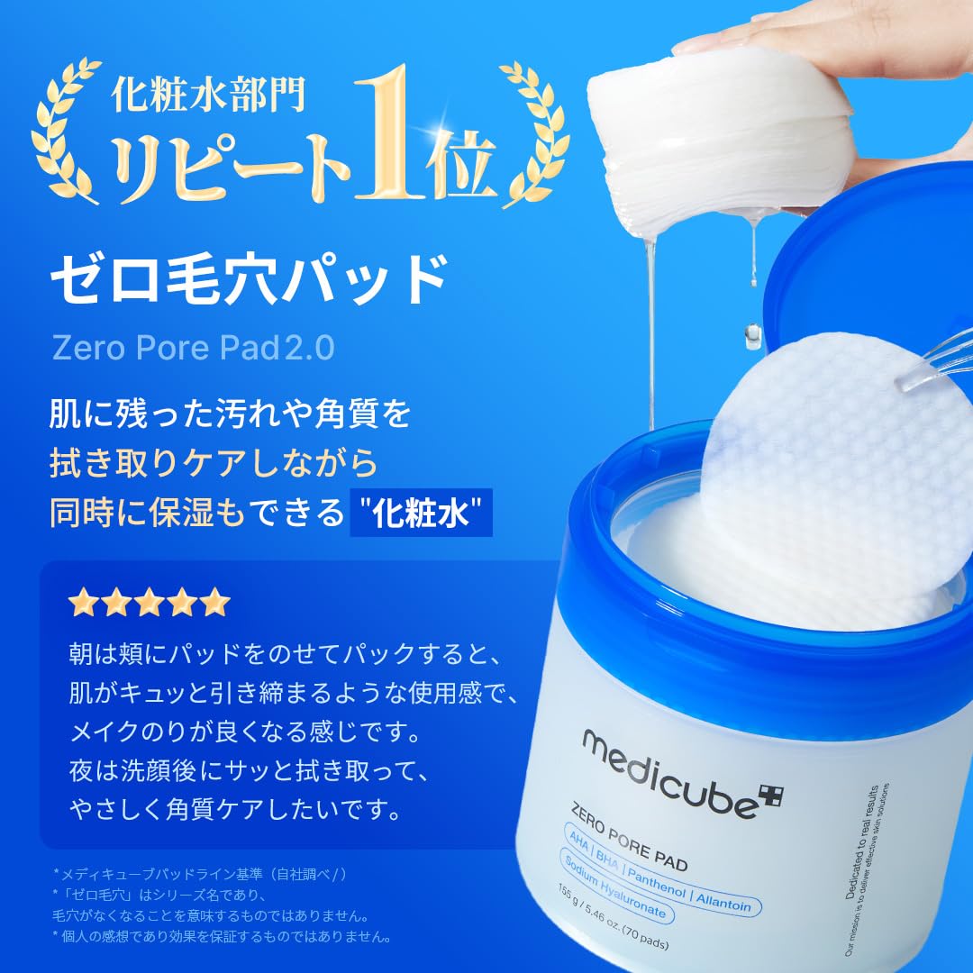 Amazon | メディキューブ ゼロ毛穴パッド2.0 (70 Pads) 化粧水