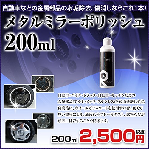 Amazon | リピカ(Ripica) メタルミラーポリッシュ 200ml G005 Amazon | リピカ(Ripica) メタルミラーポリッシュ 200ml G005