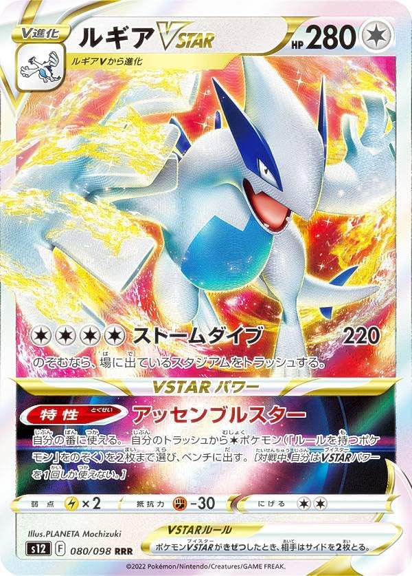 防湿庫保管品】ポケモンカード ルギアV SR(SA) ルギアV:SA(SR){無