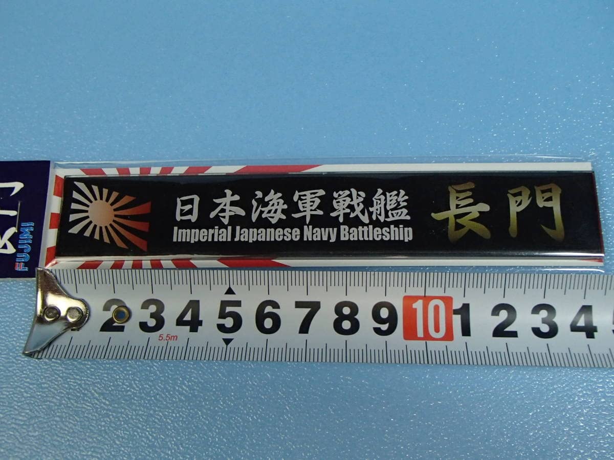 (未使用･未開封品)　フジミ模型 艦名プレートシリーズNo.3 日本海軍戦艦 長門 qdkdu57 Amazon | フジミ 艦名プレートシリーズNo.3 日本海軍戦艦 長門