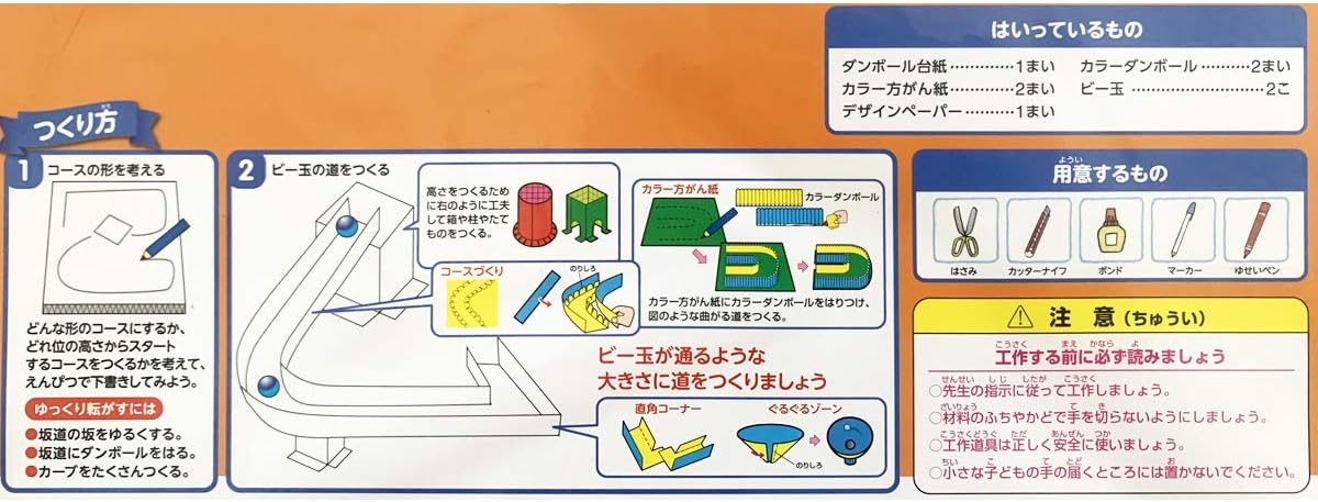 Amazon Co Jp 工作キット コロがるくんの旅 ホビー