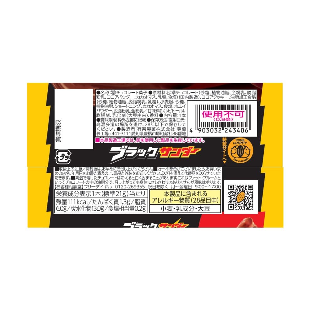 Amazon.co.jp: 有楽製菓 ブラックサンダー大人買いBOX 20本 : 食品