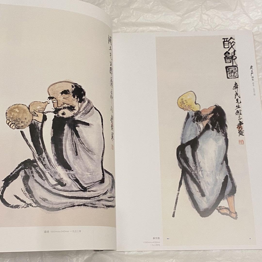 Amazon.co.jp: 斉白石画集 第4巻山水人物 白石 大型画集 作品74点掲載  