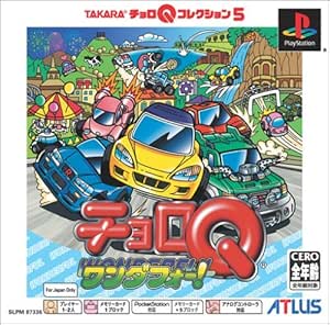 チョロQワンダフォー! PS one Books