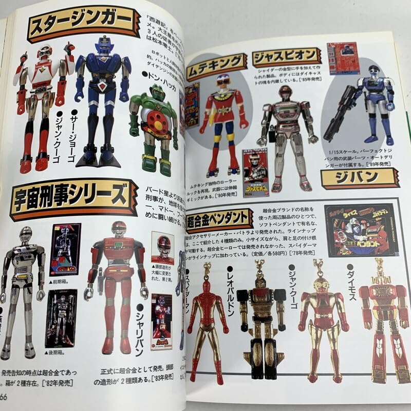 マジンガーZロボット大図鑑