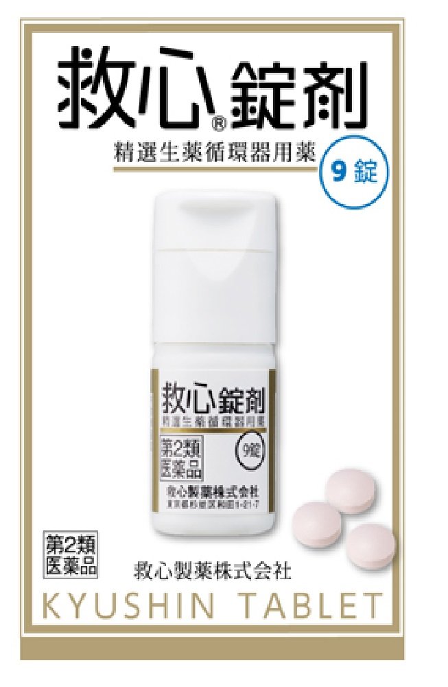 【第2類医薬品】救心錠剤 9錠商品画像