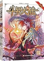斗罗大陆37（斗漫全新改版，强势回归） 9869373380 Book Cover