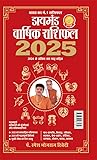 Diamond Varshik Rashiphal 2025 (डायमंड वार्षिक राशिफल 2025)