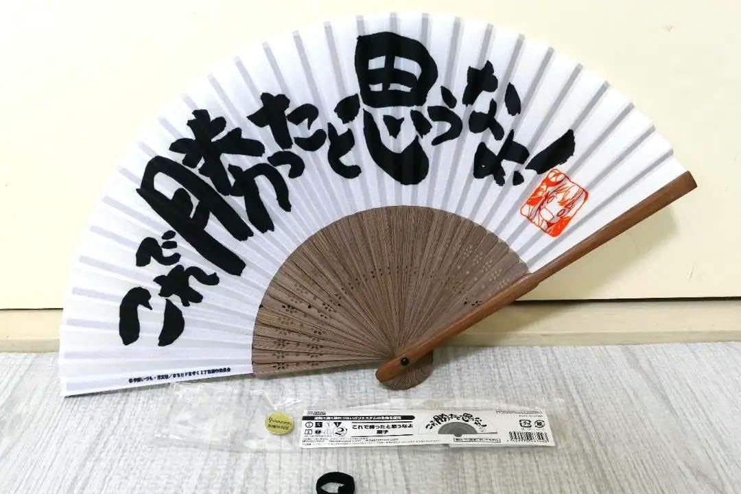 Amazon.co.jp: まちカドまぞく 2丁目 これで勝ったと思うなよ扇子