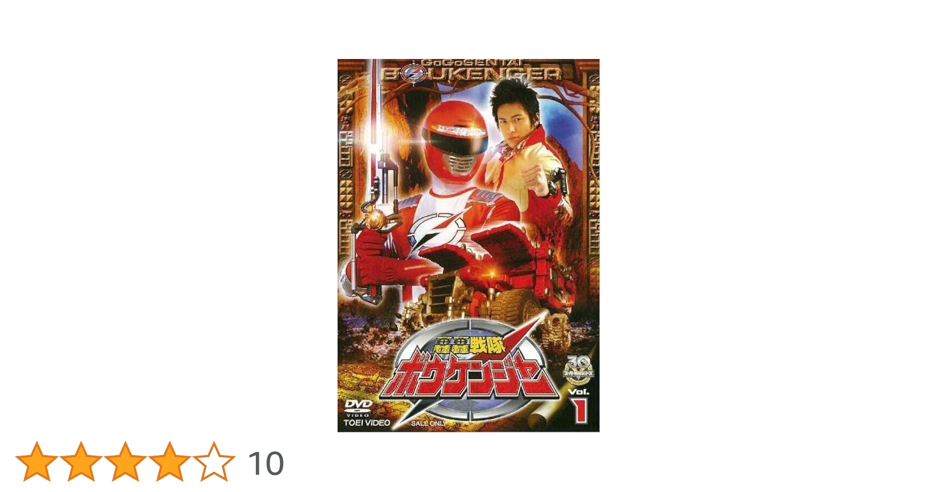 Amazon.co.jp: 轟轟戦隊ボウケンジャー 全12巻セット