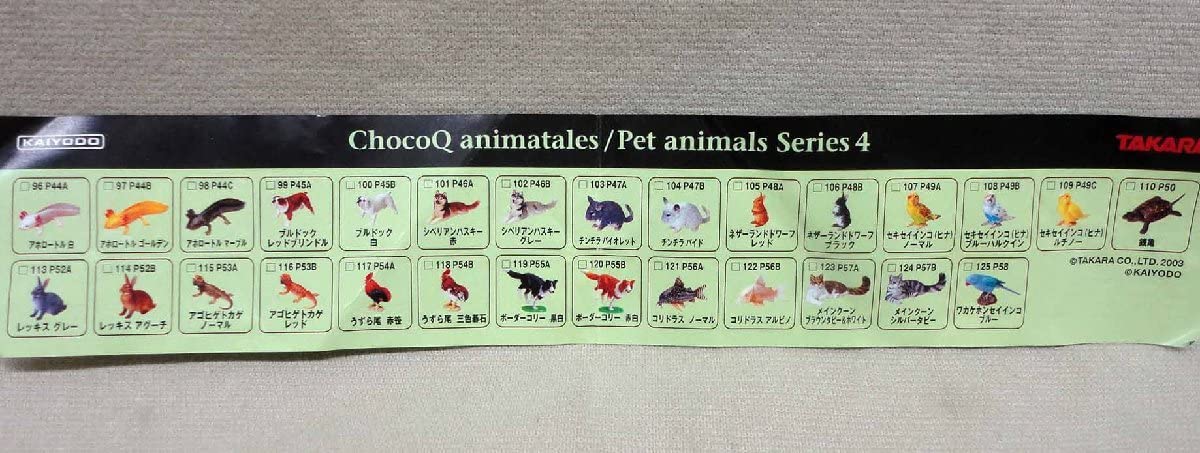 Amazon | チョコQ ペットアニマル4 福猫 シークレット 黒 海洋堂