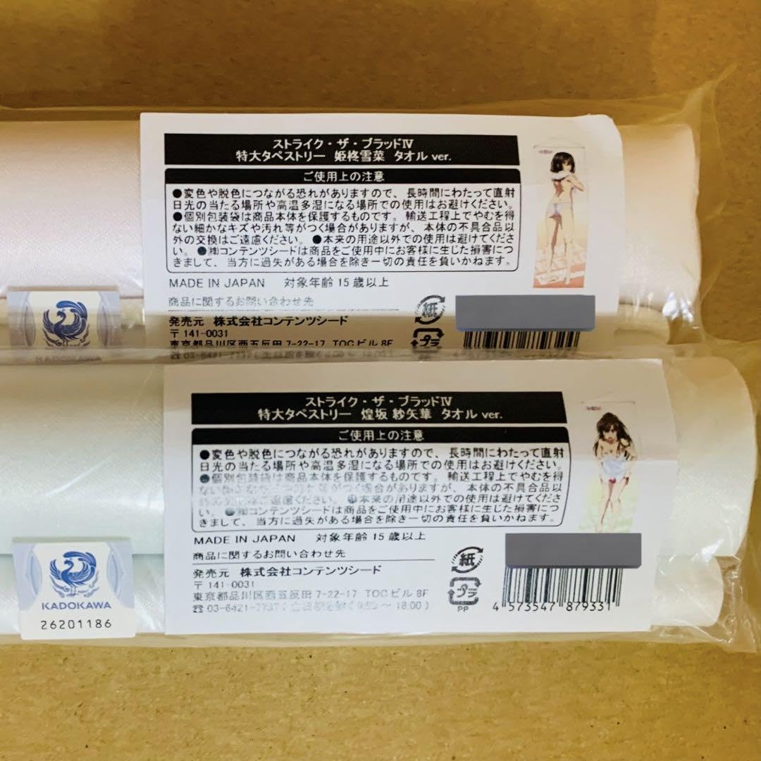 ストライク・ザ・ブラッド タペストリー タペストリー[紗矢華セット] 5本セット ストライク・ザ・ブラッド 特大タペストリー タオルver. 姫柊雪菜 煌坂