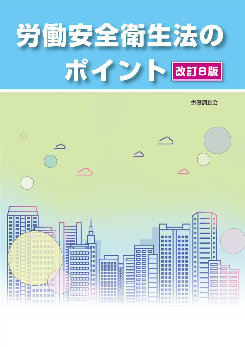 安衛法便覧 平成１０年度版/労働調査会/労働省（単行本） 安衛法便覧 平成10年度版/労働調査会/労働省（単行本）