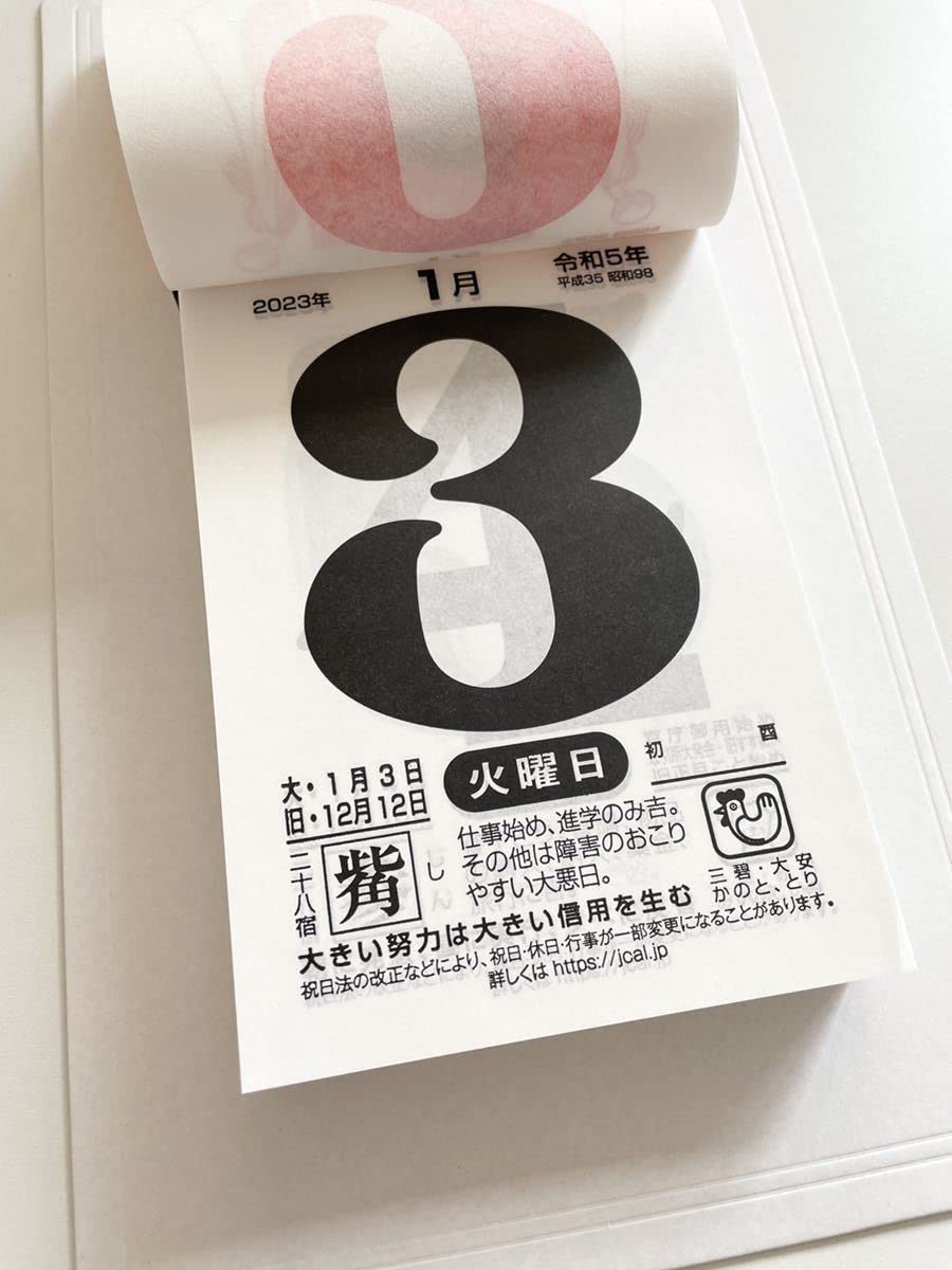 Amazon.co.jp: 2023年版 金年号白台紙付き 5号日めくりカレンダー