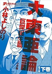Amazon.co.jp: ゴー宣・暫二 ゴーマニズム宣言SPECIAL 電子書籍: 小林