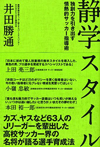 無料電子書籍アプリ 静学スタイル 独創力を引き出す情熱的指導術 バイ