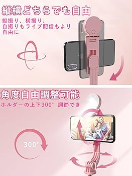 シャッターリモコン付き自撮り棒 スマートポール ピンク