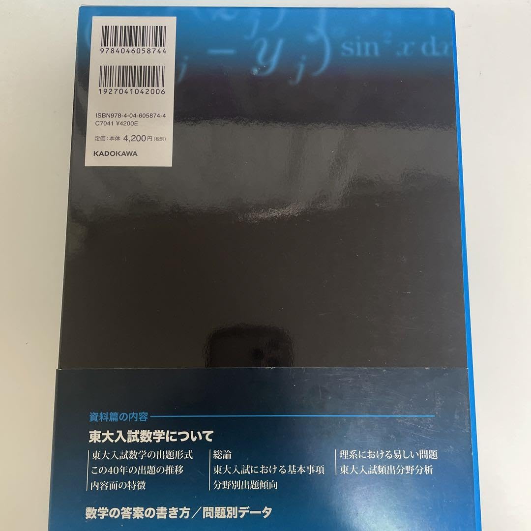 Amazon.co.jp: 2023年度用 鉄緑会東大数学問題集 資料問題篇解答篇