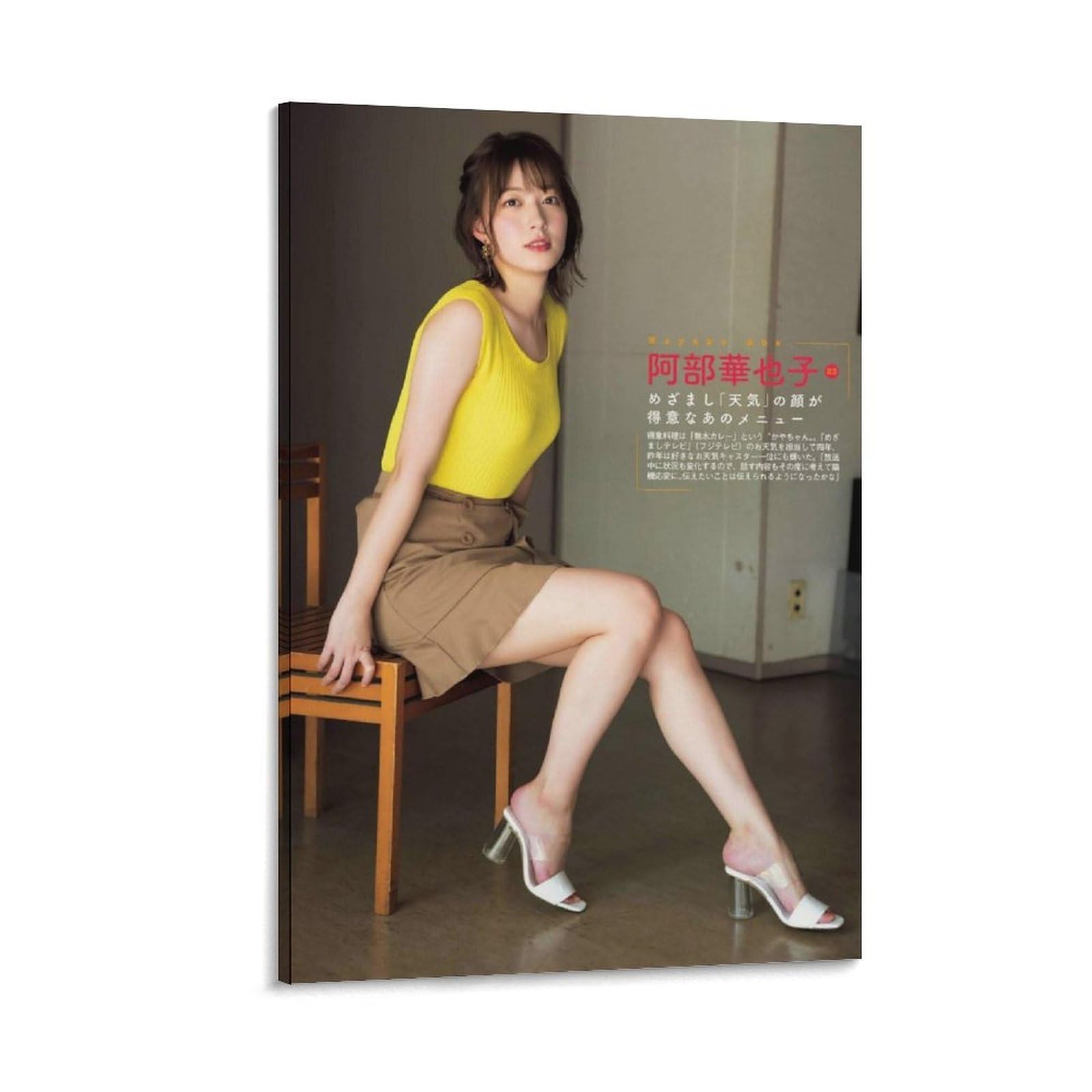 Amazon.co.jp: 阿部華也子下着セクシー写真壁の絵ポスター プリント