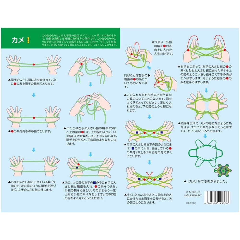 あやとり やり方 イラスト