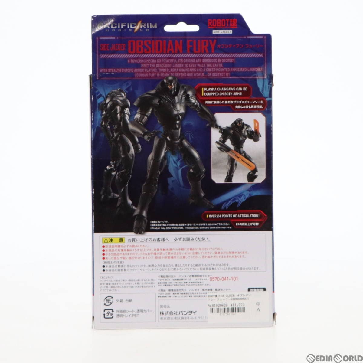 Amazon | [FIG]ROBOT魂(SIDE JAEGER) オブシディアン・フューリー 