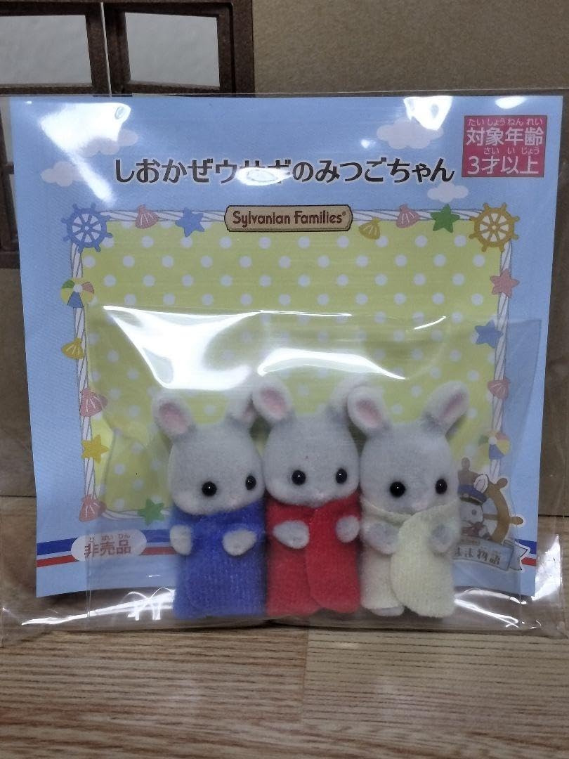 Amazon.co.jp: しおかぜウサギのみつごちゃん 横浜限定 しおかぜウサギ