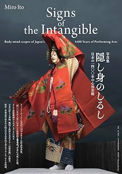 MIRO ITO 伊藤みろ写真集『隠し身のしるし 日本の1400年の心体景観』 MIRO ITO 伊藤みろ写真集『隠し身のしるし 日本の1400年の心