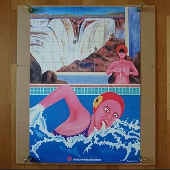 横尾忠則　銭湯PRポスター『泳ぐ女』B1サイズ Yahoo!オークション - 即決 横尾忠則氏の銭湯ポスター 泳ぐ女性