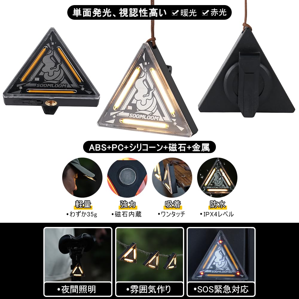 Amazon.co.jp: Soomloom三角マルチキャンプランタンTRILUX夜間走行磁気