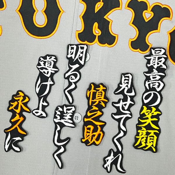 Amazon.co.jp: 東京 読売 ジャイアンツ 巨人 阿部慎之助 応援歌 黒