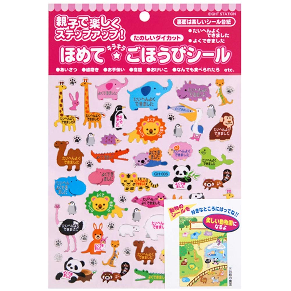 Amazon | エイトステーション ごほうびシール 3枚セット 動物園 GH
