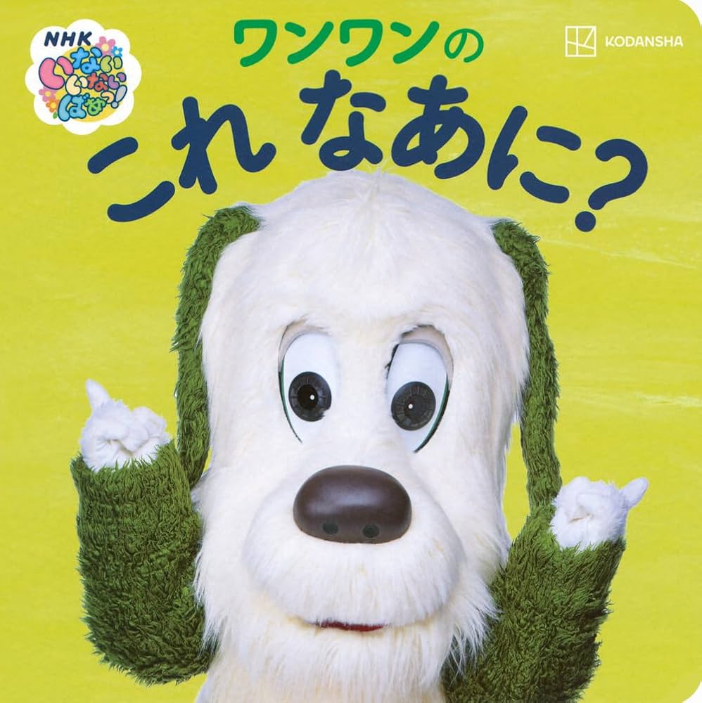 いないいないばあっ! Nhk Inai Inai Ba! Uta No Dvd Uta Uta Ippai