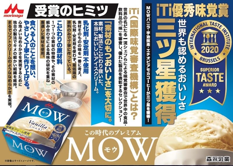 Amazon.co.jp: [冷凍] 森永乳業 MOW （モウ） 宇治抹茶 | ドライアイス