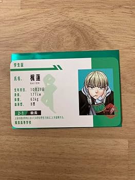 Amazon.co.jp: WIND BREAKER ウィンブレ 学生証風カード 梶蓮