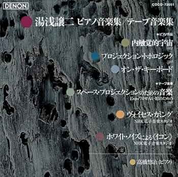 始原への眼差 ～湯浅譲二 管弦楽作品集 始原への眼差 ～湯浅譲二 管弦楽作品集 始原への眼差 ～湯浅