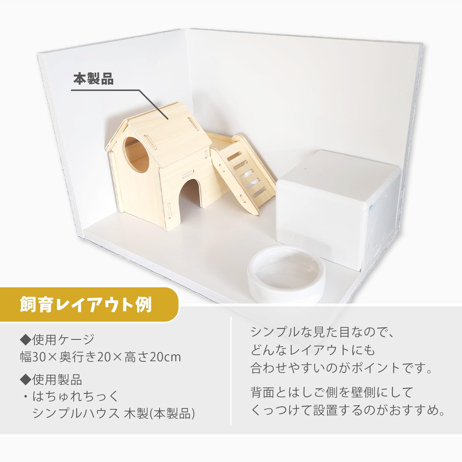 Amazon | 両爬工房 はちゅれちっく シンプルハウス 遊具 遊び道具