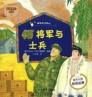 Talmudic stories Love Series (23): Generals and soldiers 7801768736 Book Cover