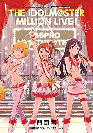 Amazon.co.jp: アイドルマスター ミリオンライブ! (3) (ゲッサン少年