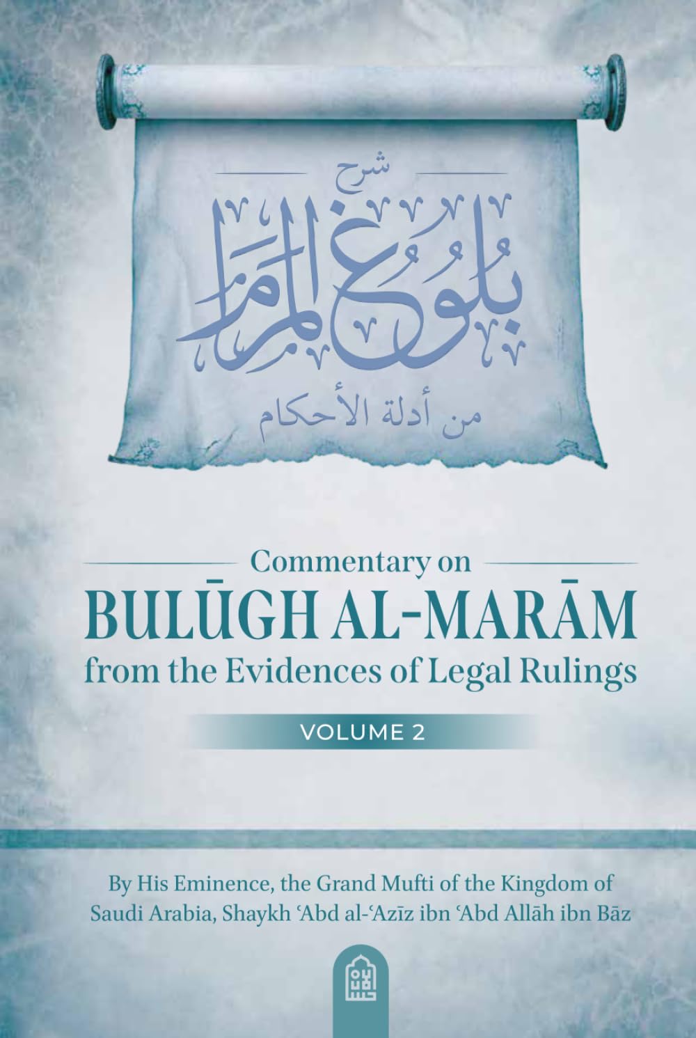 Commentary on Bulūgh al-Marām from the Evidences of Legal Rulings — Volume 2