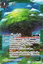 緑の世界/緑の自然神　シークレット　2枚　バトスピ 2021/8)(SECRET)緑の世界/緑の自然神(BSC38収録)【転醒X-SEC